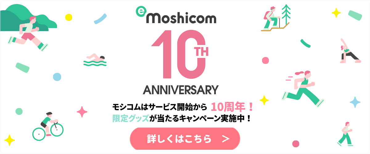 10周年記念