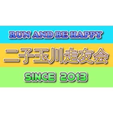 二子玉川走友会