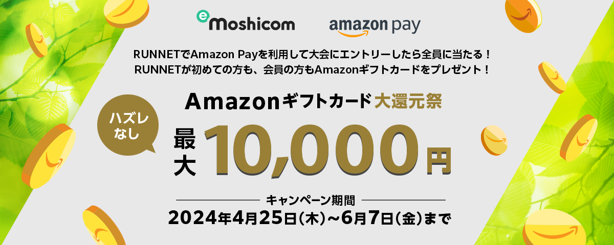 ハズレなし 最大1等10,000円分！Amazon Pay：Amazonギフトカード大還元祭