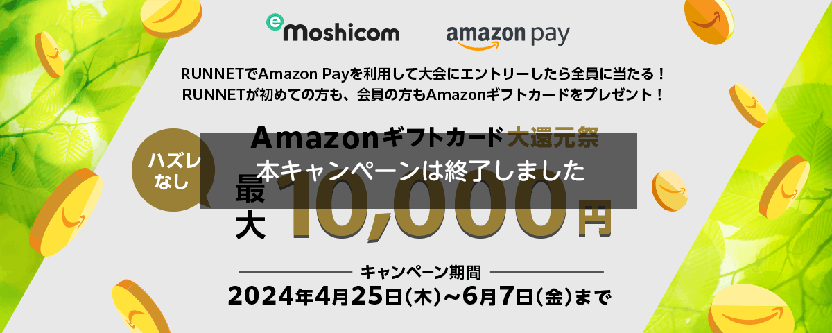 ハズレなし 最大1等10,000円分！Amazon Pay：Amazonギフトカード大還元祭