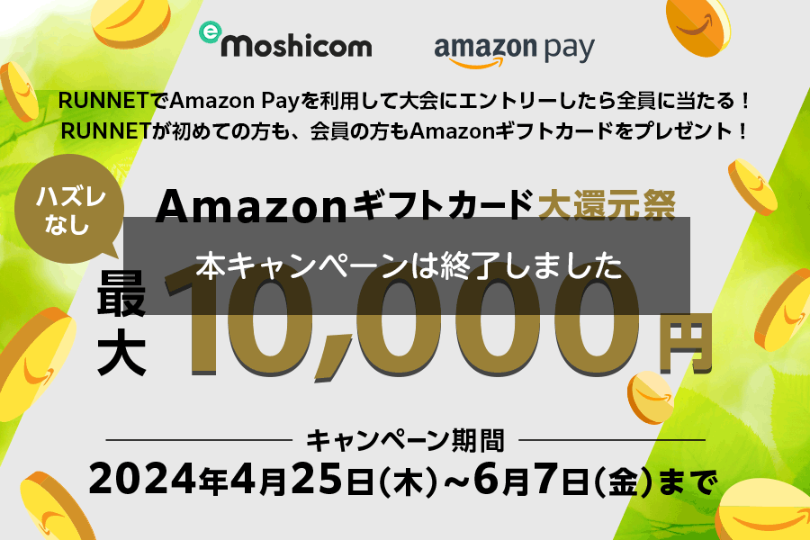 ハズレなし 最大1等10,000円分！Amazon Pay：Amazonギフトカード大還元祭